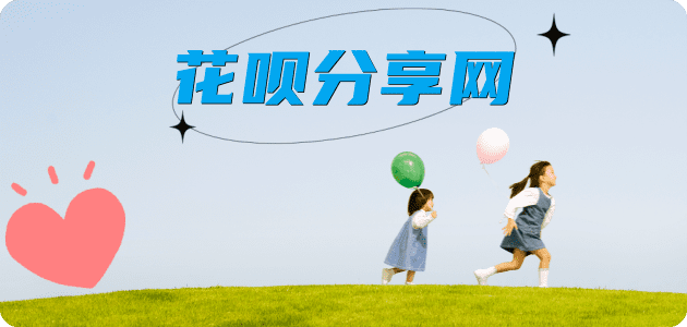 厦门取现花呗信用卡接单平台☀️诚信信用卡24小时在线靠谱商家推荐